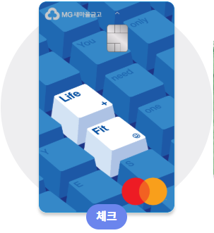 라이프핏 체크카드