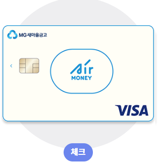 에어머니 체크카드